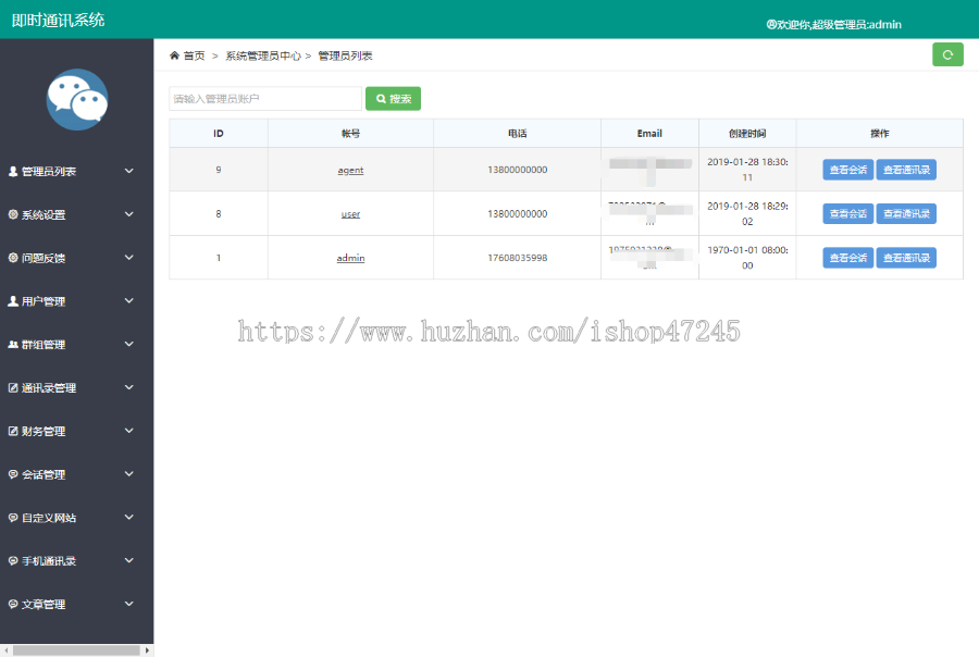 新版带音视频IM即时通讯/原生APP/H5/苹果/安卓/红包在线聊天客服社交系统软件源码平台