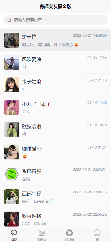 有趣交友黑金版 即时通讯 聊天交友 朋友圈 uniapp源码小程序微信抖音h5安卓苹果