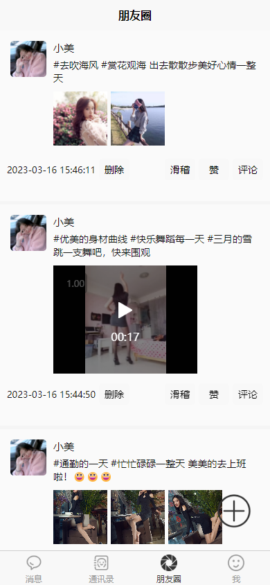 有趣交友黑金版 即时通讯 聊天交友 朋友圈 uniapp源码小程序微信抖音h5安卓苹果