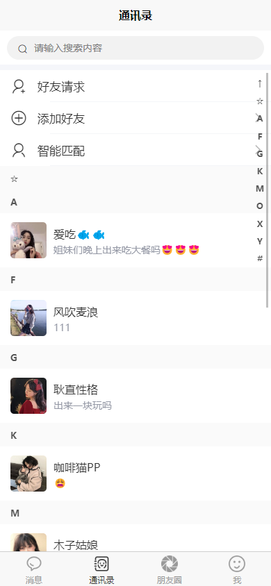 有趣交友黑金版 即时通讯 聊天交友 朋友圈 uniapp源码小程序微信抖音h5安卓苹果