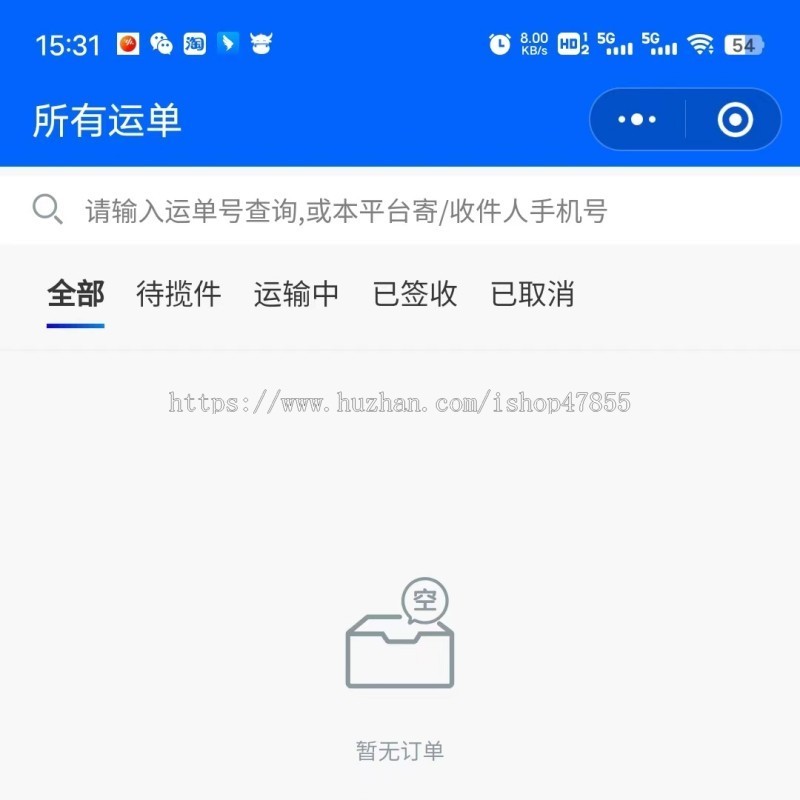 新版快递小程序快递查询小程序寄件快递小程序(开源无授权)
