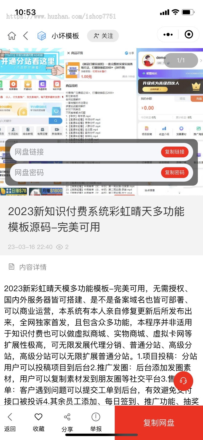 Thinkphp开发的知识付费小程序源码/素材资源分享/流量主激励邀请/付费会员包安装