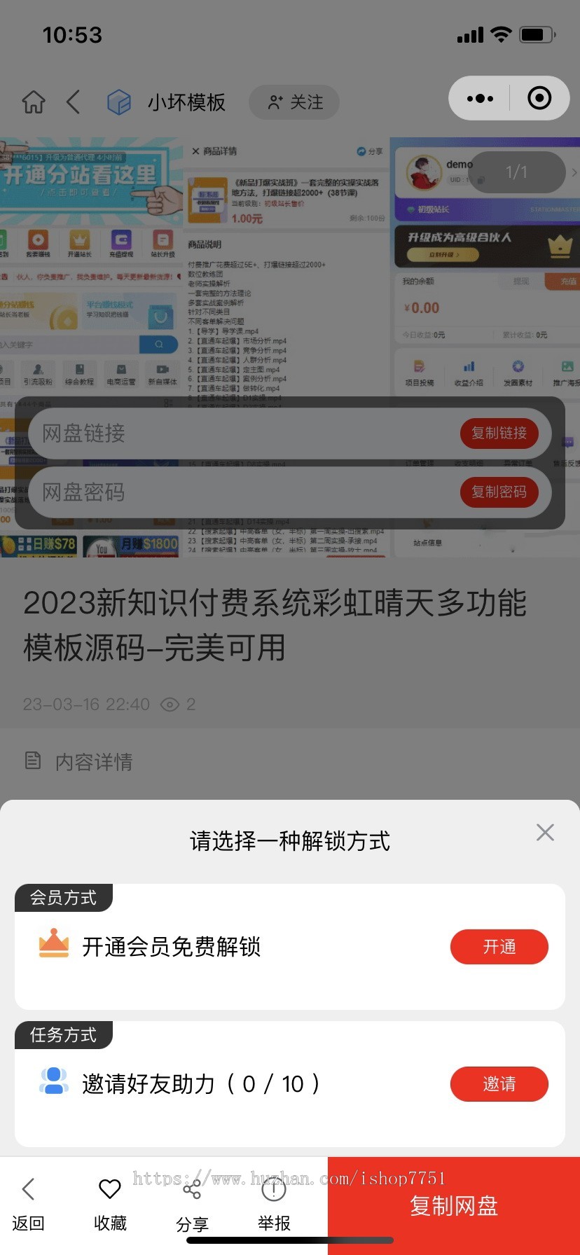 Thinkphp开发的知识付费小程序源码/素材资源分享/流量主激励邀请/付费会员包安装