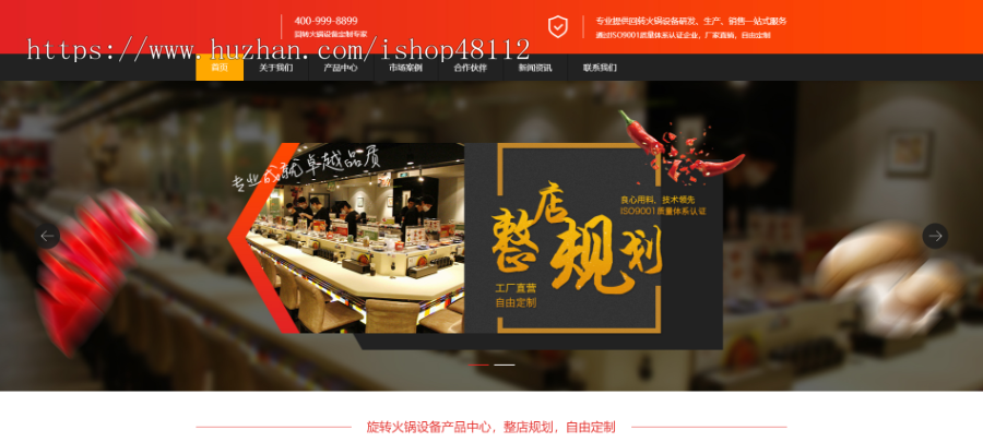 Thinkphp响应式食品火锅设备网站模板源码 易优CMS内核(带后台+数据)