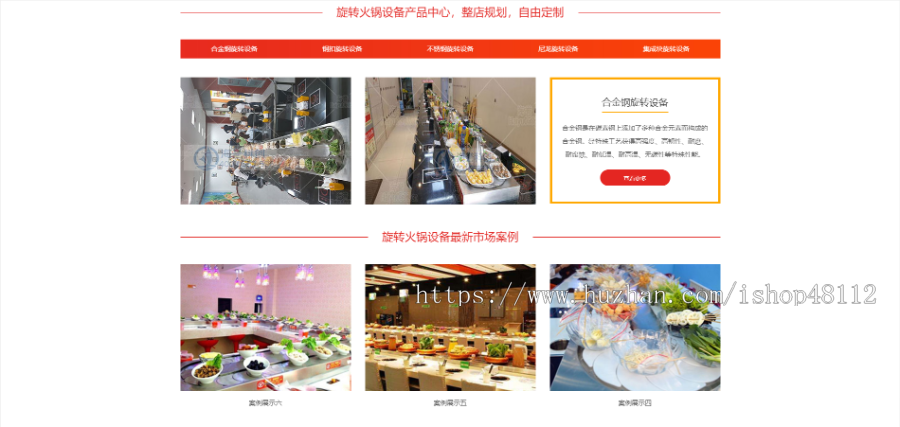 Thinkphp响应式食品火锅设备网站模板源码 易优CMS内核(带后台+数据)