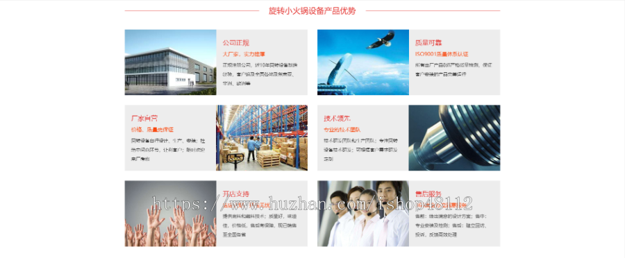 Thinkphp响应式食品火锅设备网站模板源码 易优CMS内核(带后台+数据)