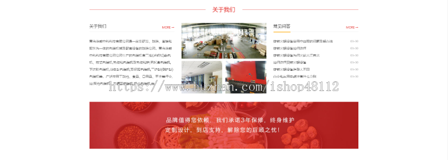 Thinkphp响应式食品火锅设备网站模板源码 易优CMS内核(带后台+数据)