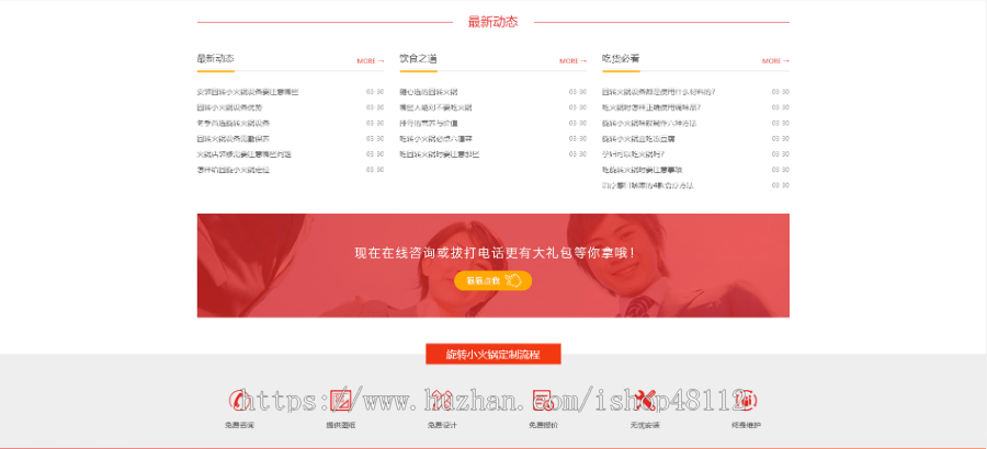 Thinkphp响应式食品火锅设备网站模板源码 易优CMS内核(带后台+数据)