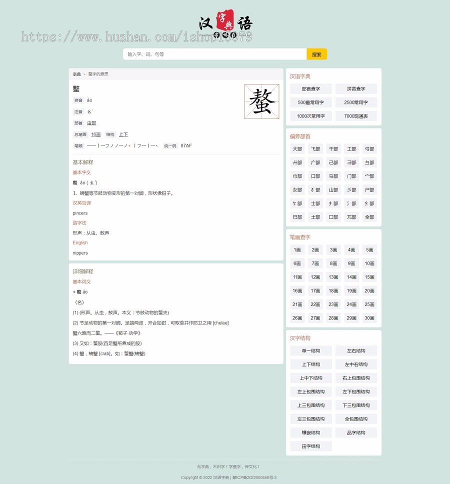 帝国cms汉语字典网pc+移动端自适应,整套源码自带采集规则,集成管理ITAG插件