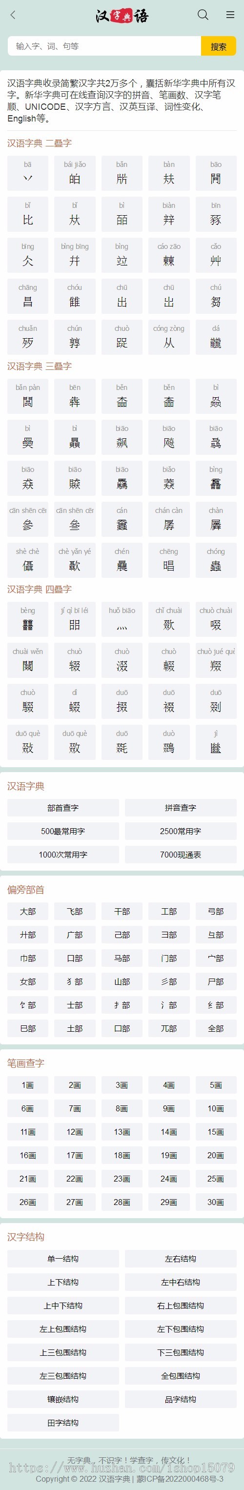 帝国cms汉语字典网pc+移动端自适应,整套源码自带采集规则,集成管理ITAG插件