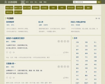帝国cms自适应古诗词网古籍名句网站，古诗名句古诗大全源码，全套源码整站源码带后台