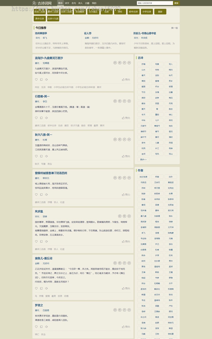 帝国cms自适应古诗词网古籍名句网站,古诗名句古诗大全源码,全套源码整站源码带后台