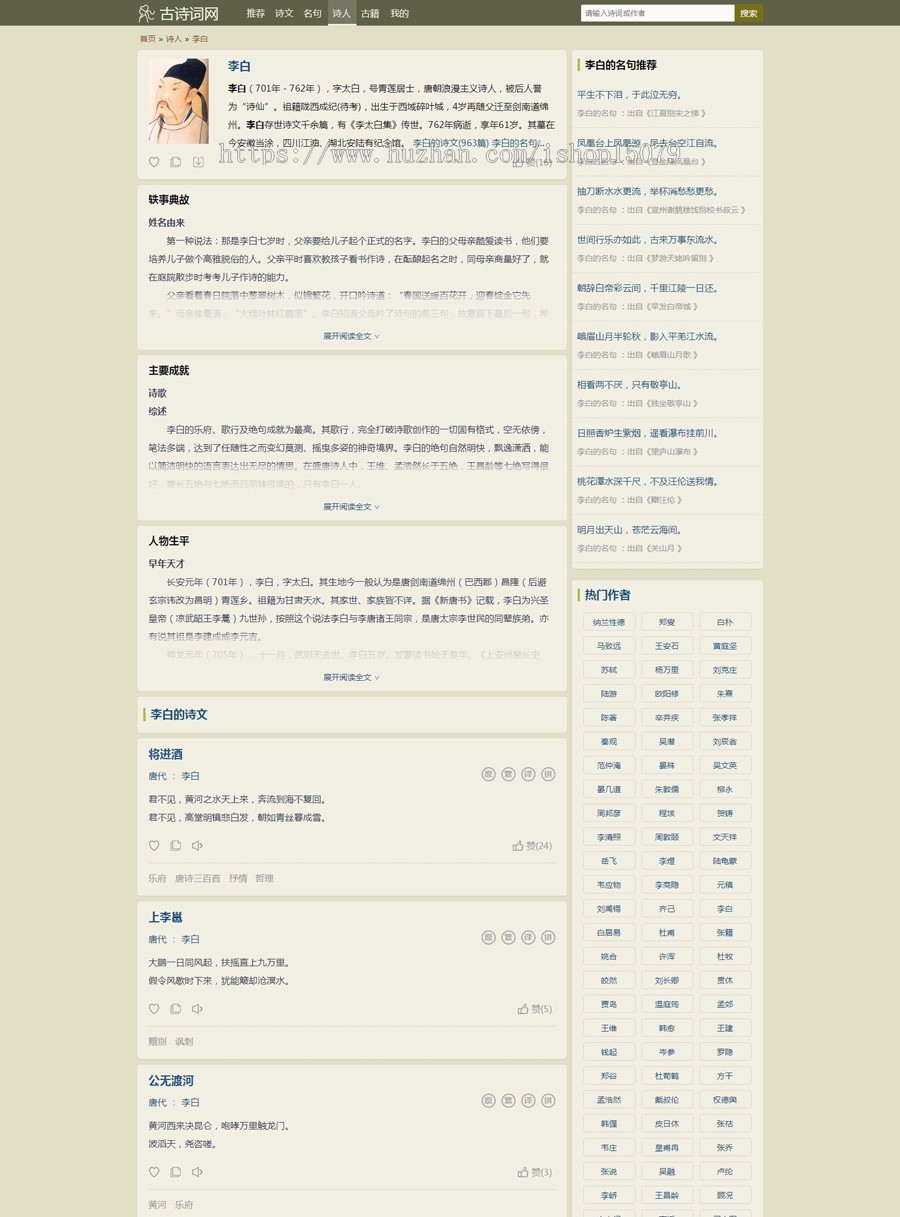 帝国cms自适应古诗词网古籍名句网站,古诗名句古诗大全源码,全套源码整站源码带后台