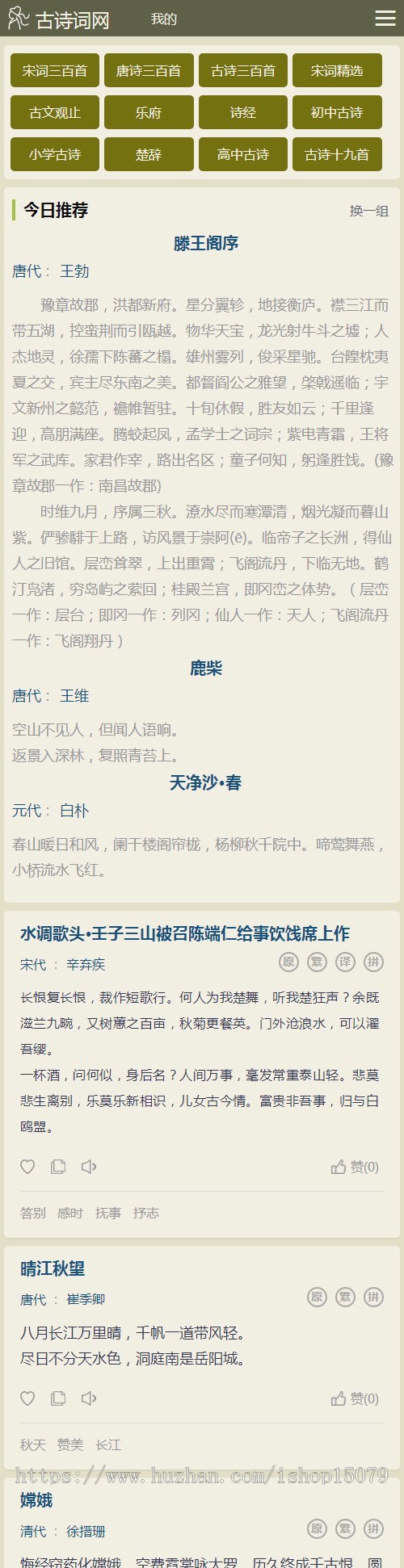 帝国cms自适应古诗词网古籍名句网站,古诗名句古诗大全源码,全套源码整站源码带后台