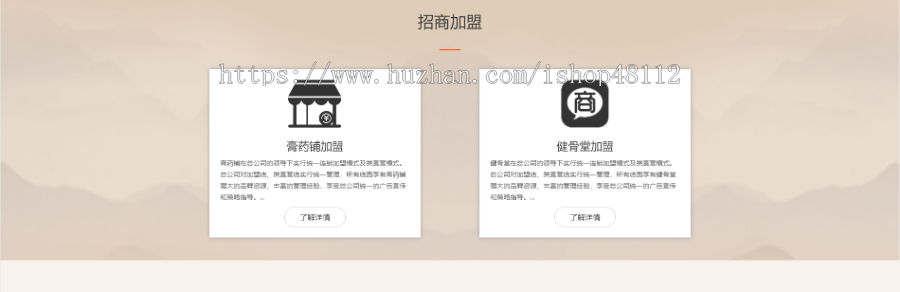 Thinkphp响应式中医医药药膏铺网站模板源码 易优CMS内核(带后台+数据)