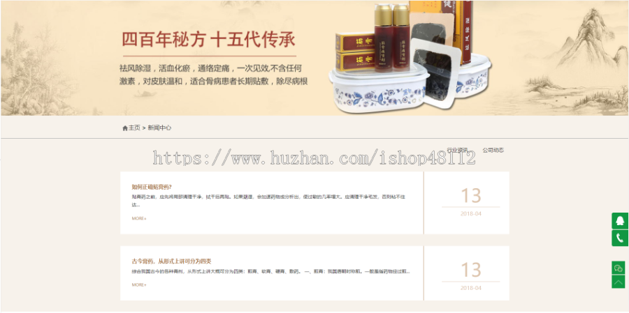 Thinkphp响应式中医医药药膏铺网站模板源码 易优CMS内核(带后台+数据)