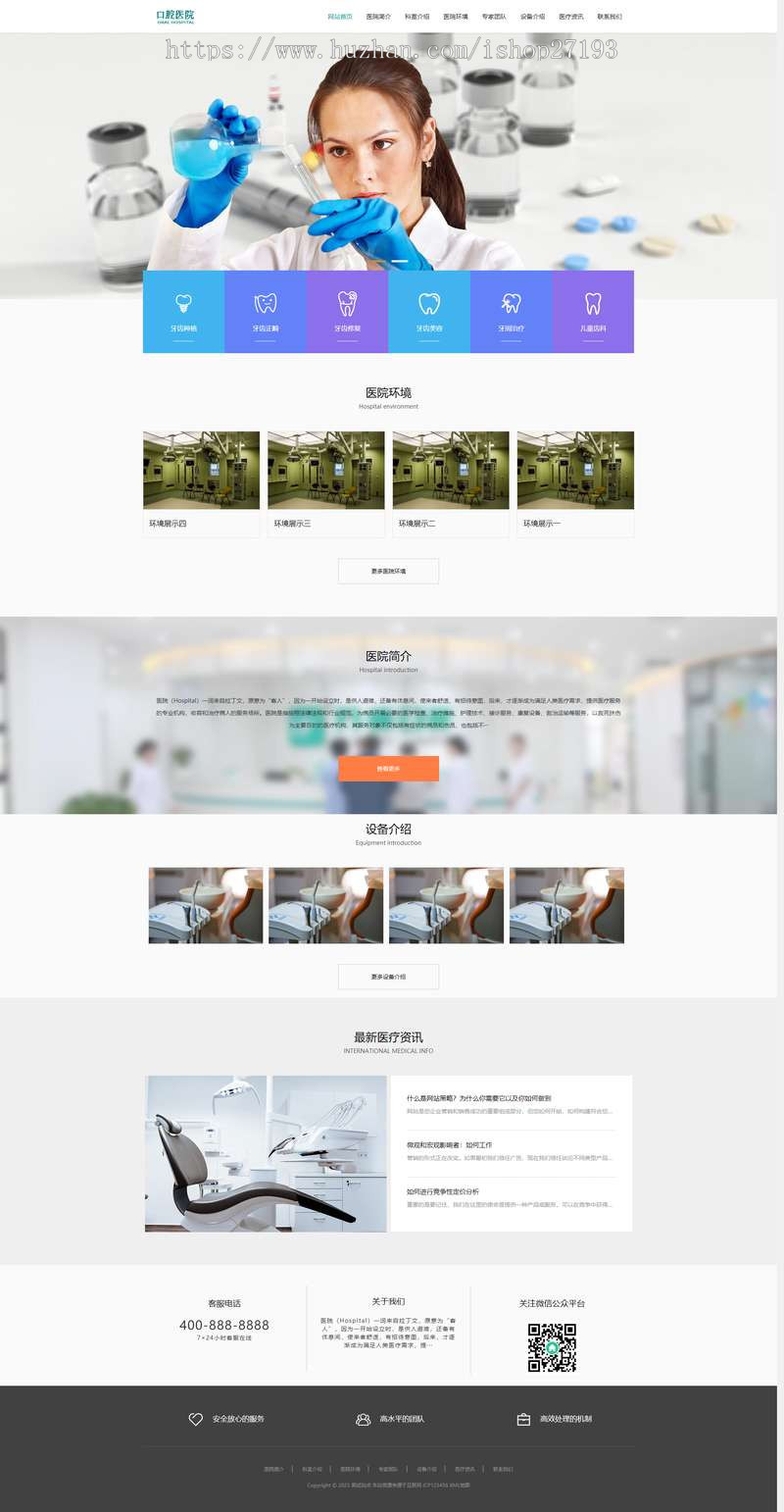 【自适应手机端】口腔网站源码整站，牙科诊所网页设计pbootcms模板
