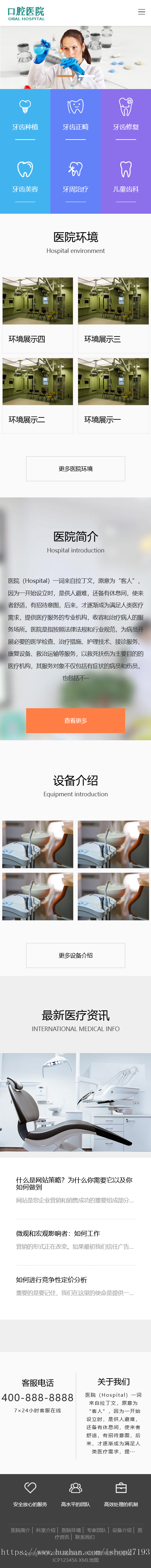 【自适应手机端】口腔网站源码整站，牙科诊所网页设计pbootcms模板