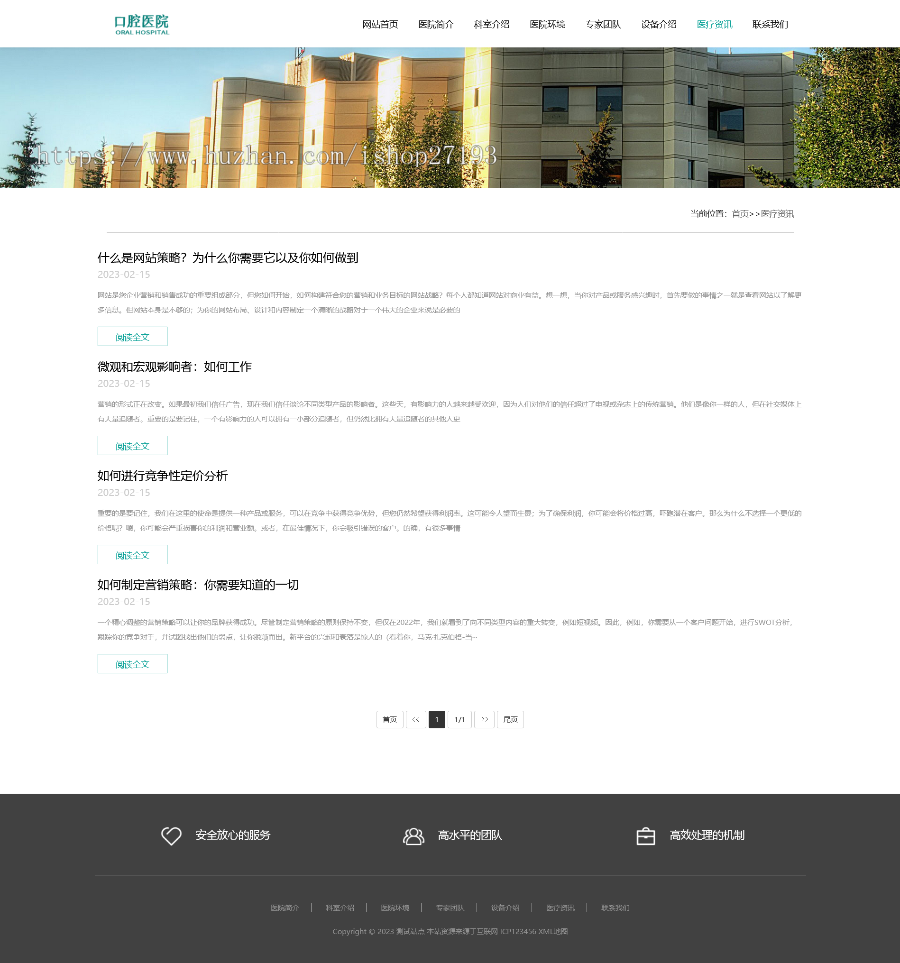 【自适应手机端】口腔网站源码整站，牙科诊所网页设计pbootcms模板