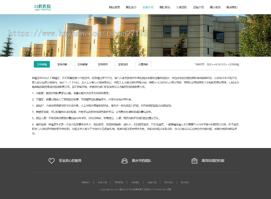 【自适应手机端】口腔网站源码整站，牙科诊所网页设计pbootcms模板