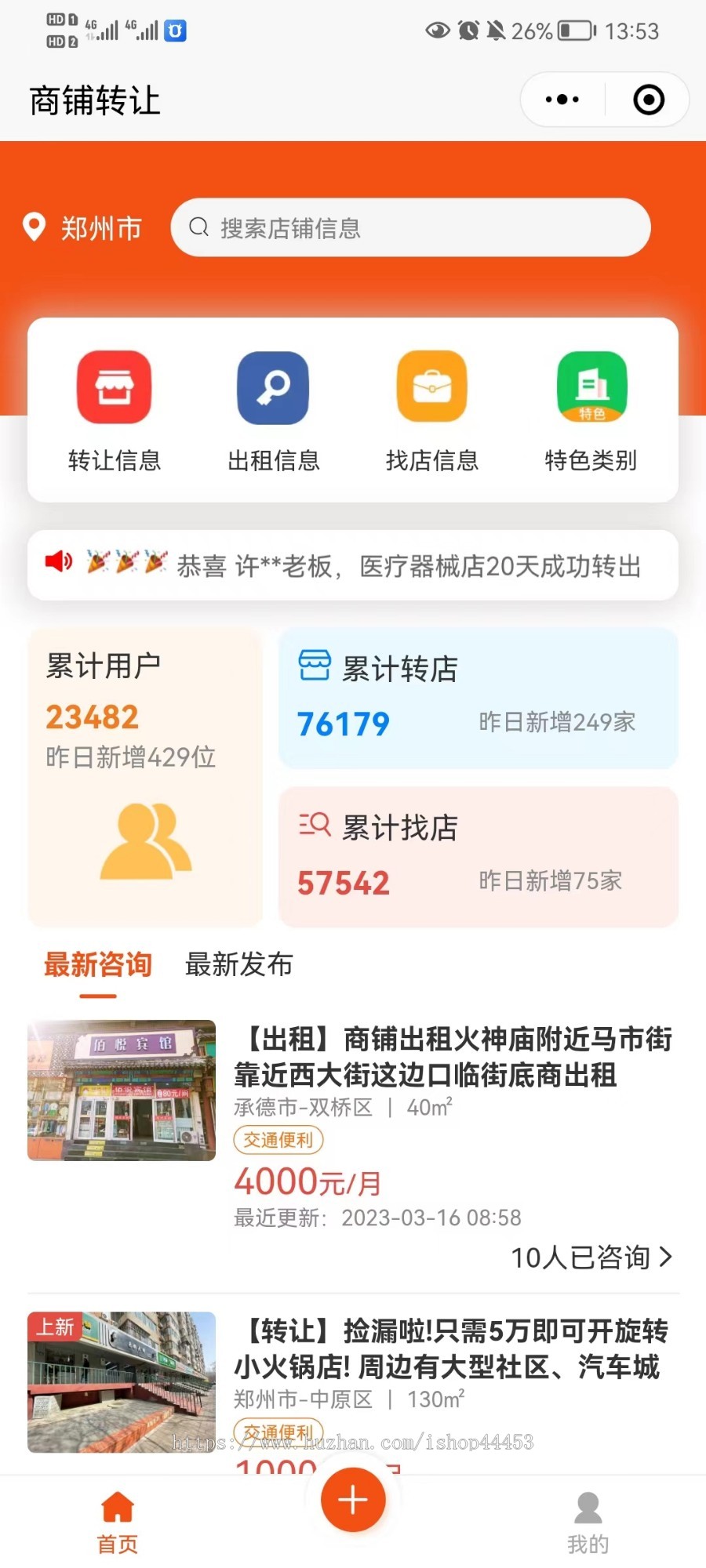 店铺转让小程序源码 门店出租系统定制 旺铺寻找软件开发