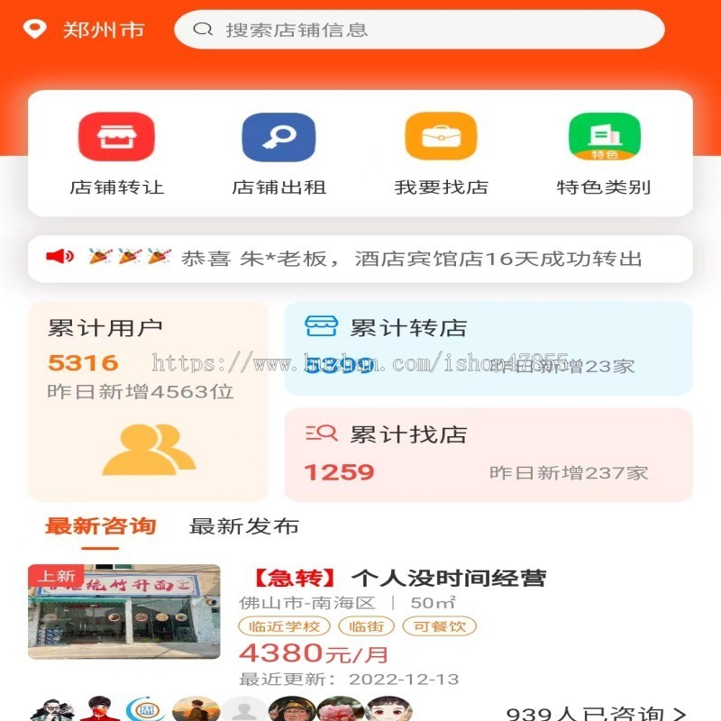 店铺转让小程序正版SaaS转让求租店铺信息发布系统转铺信息发布平台