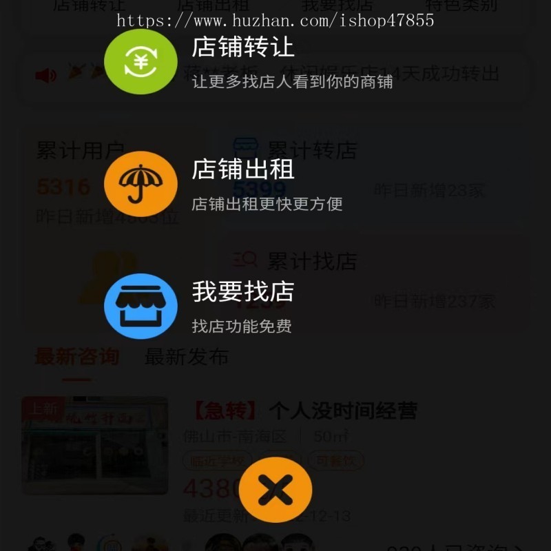 店铺转让小程序正版SaaS转让求租店铺信息发布系统转铺信息发布平台