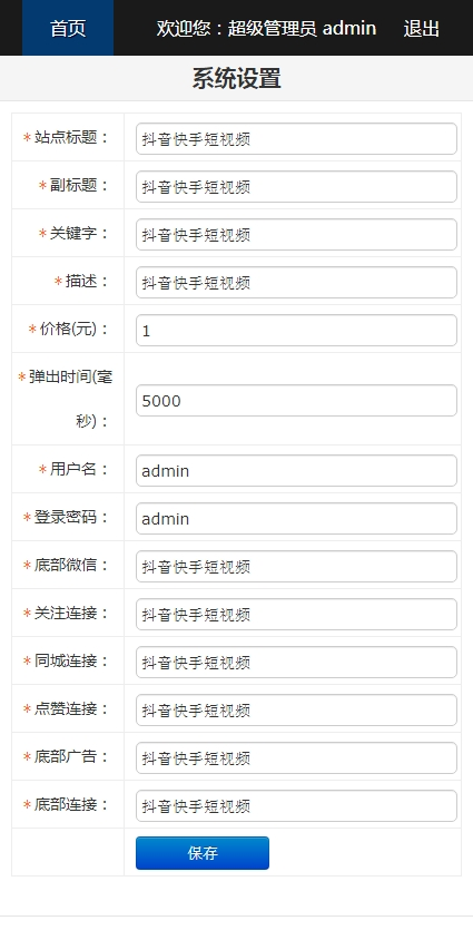 2023超强随机短视频引流程序源码吸粉视频打赏自带视频+支付接口+源码自适应/安装教程