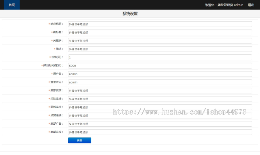 2023超强随机短视频引流程序源码吸粉视频打赏自带视频+支付接口+源码自适应/安装教程