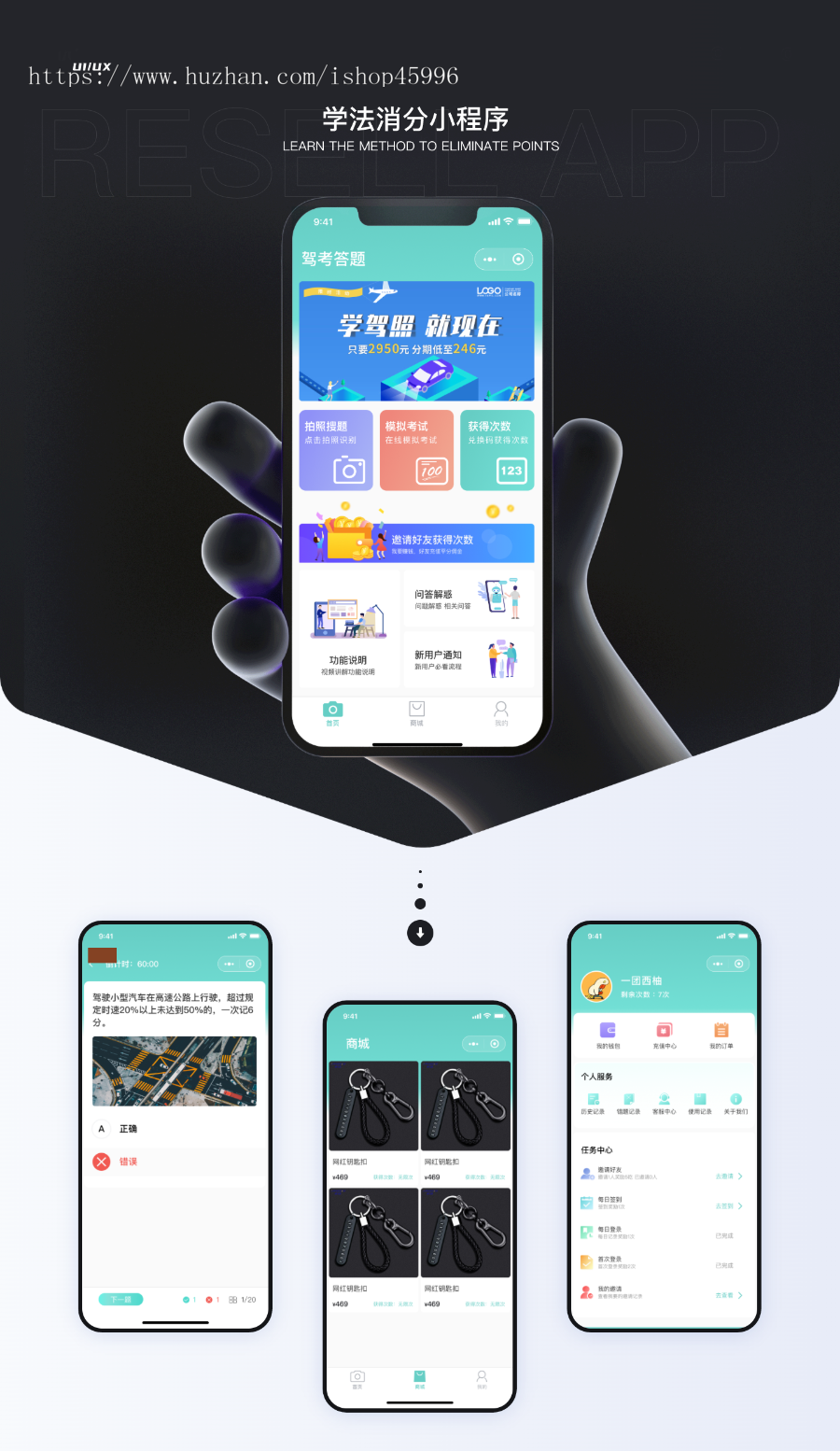 驾考答题/学法消分小程序
