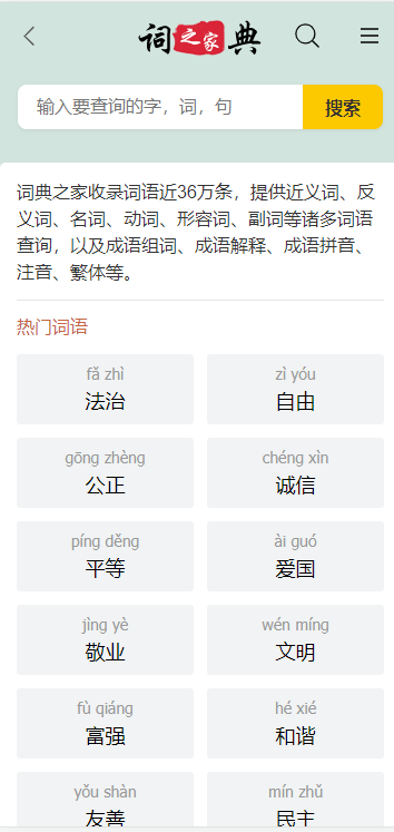自适应HTML响应式帝国cms汉语词典大全/词典网词库整站源码模板