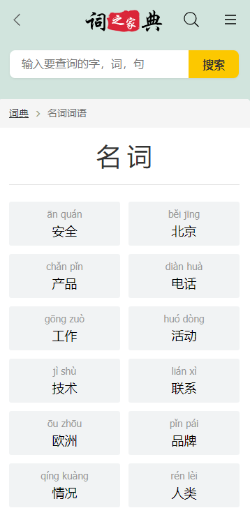 自适应HTML响应式帝国cms汉语词典大全/词典网词库整站源码模板