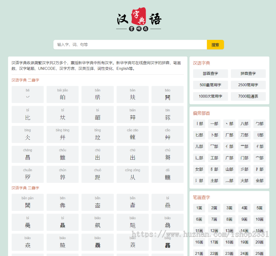 自适应html5帝国cms汉语字典大全字典查询网站源码整站模板带采集