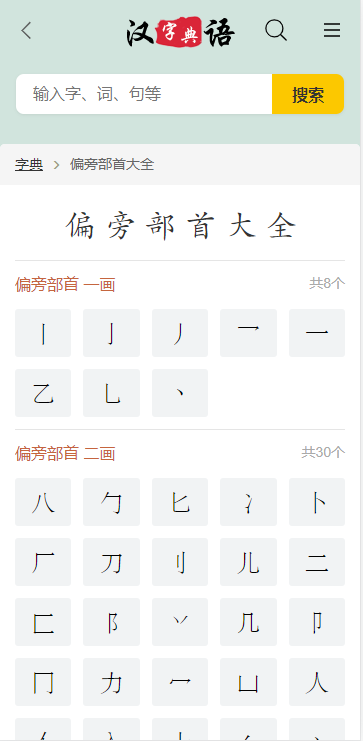 自适应html5帝国cms汉语字典大全字典查询网站源码整站模板带采集