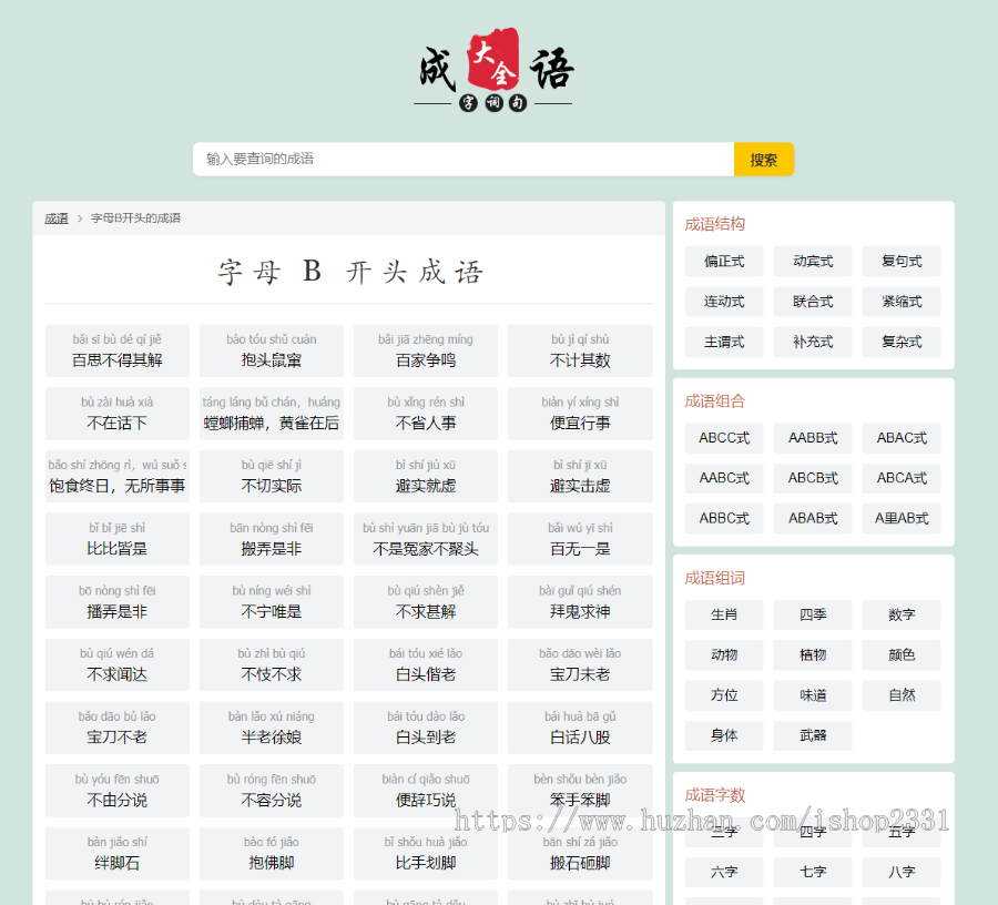 自适应html5帝国cms成语大全/成语查询/成语接龙网站源码整站模板带moretag插件带采集