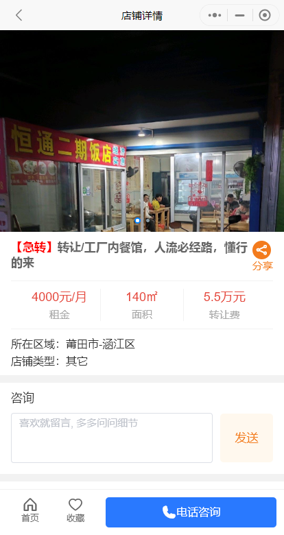 同城门店店铺出租转让系统信息发布付费置顶独立源码可开SAAS可按需定制