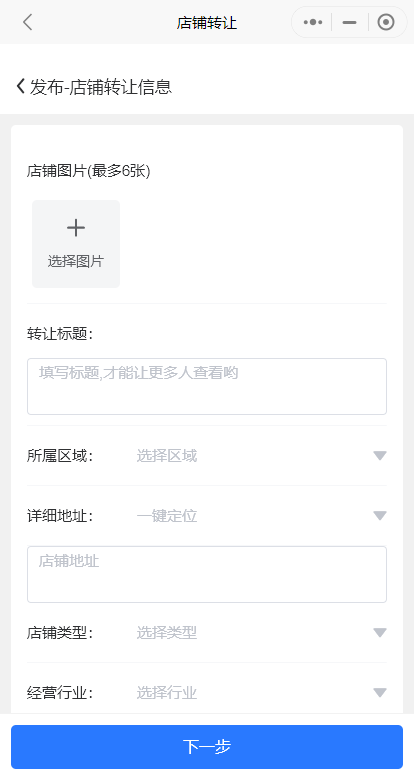 同城门店店铺出租转让系统信息发布付费置顶独立源码可开SAAS可按需定制