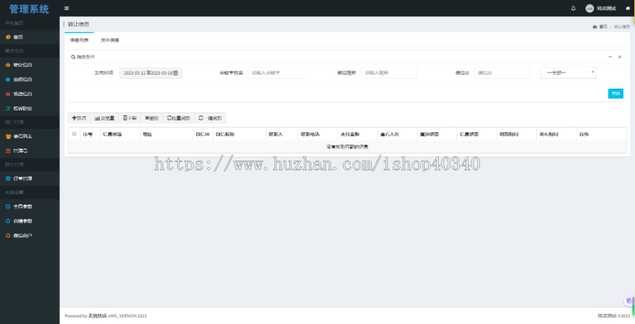 同城门店店铺出租转让系统信息发布付费置顶独立源码可开SAAS可按需定制