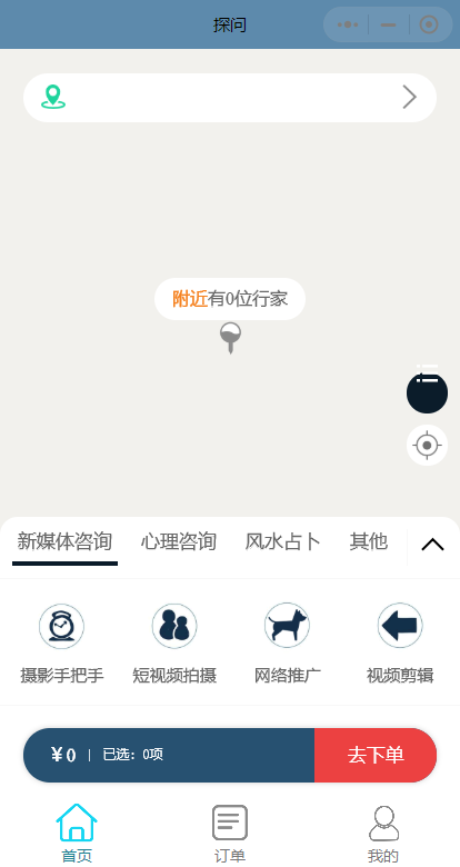 同城跑腿|家政|陪诊|约玩|心理咨询|陪护|多行业服务小程序支持代理商多门店开源定制