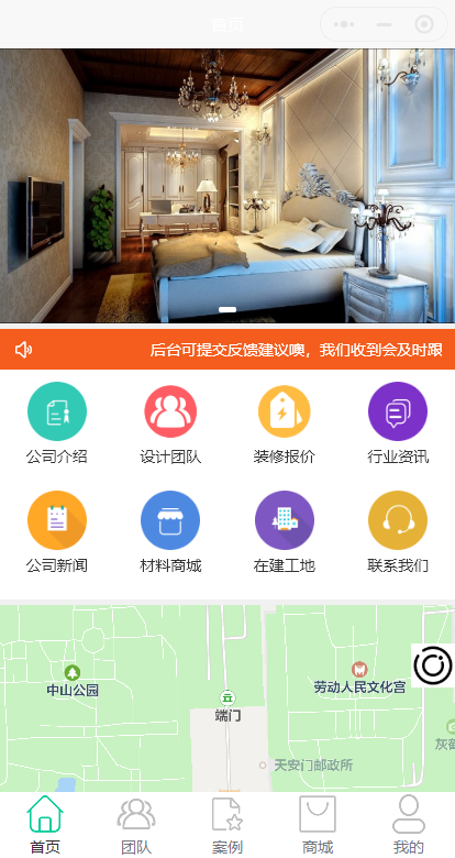 房屋装修小程序源码装修商城管理预约社团个人装修设计报价开源可按需定制