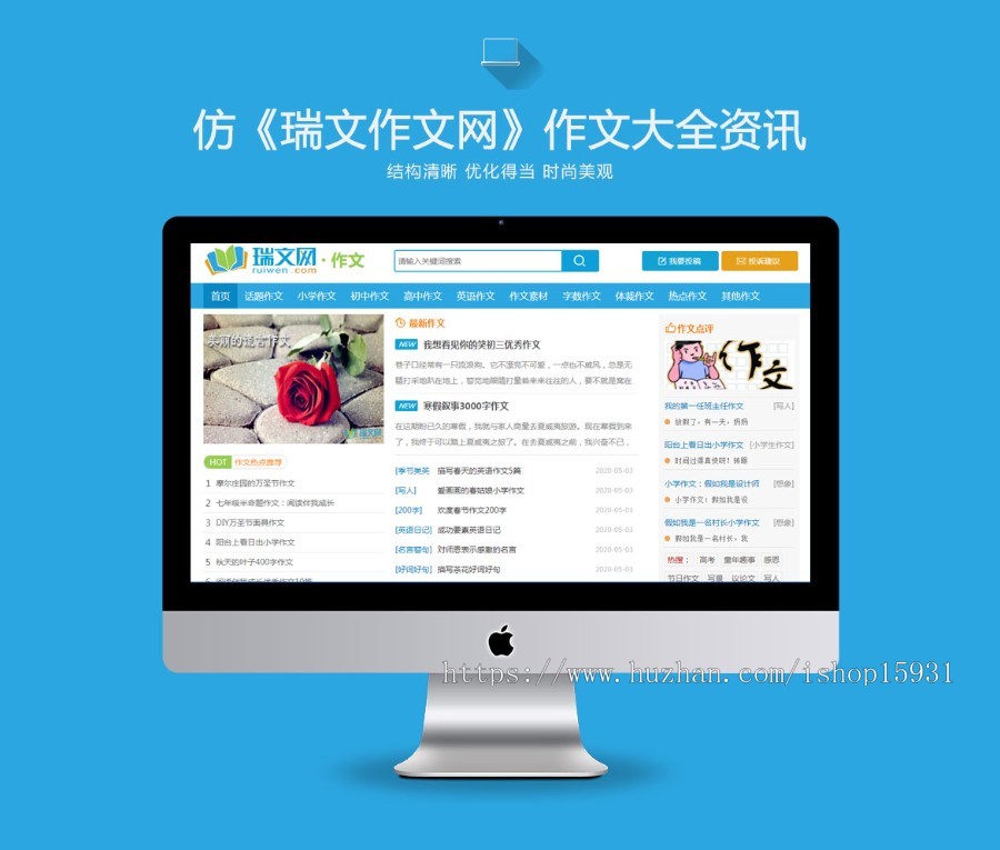 帝国cms7.5仿《瑞文作文网》源码 作文大全资讯网站模板 学习模板带wap手机端