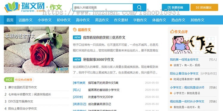 帝国cms7.5仿《瑞文作文网》源码 作文大全资讯网站模板 学习模板带wap手机端