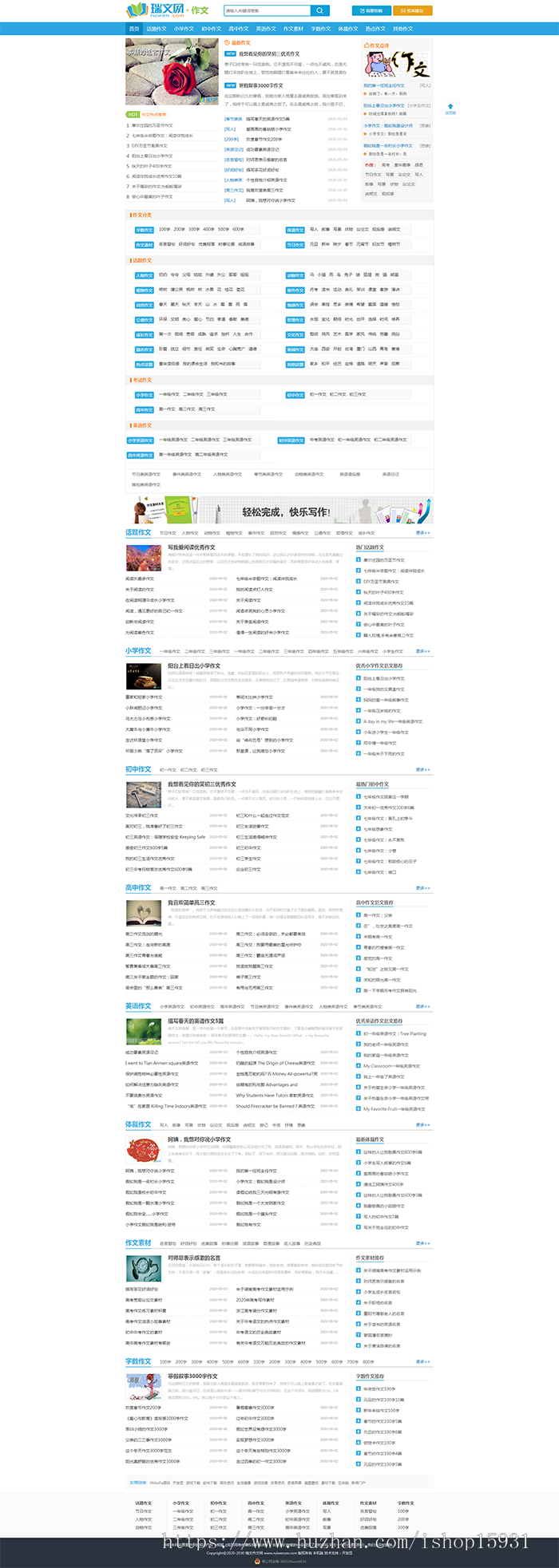 帝国cms7.5仿《瑞文作文网》源码 作文大全资讯网站模板 学习模板带wap手机端