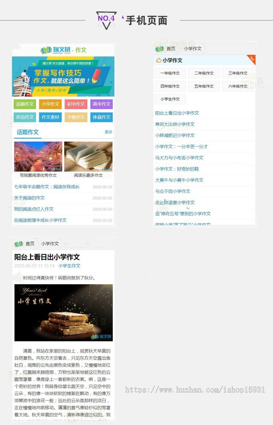 帝国cms7.5仿《瑞文作文网》源码 作文大全资讯网站模板 学习模板带wap手机端