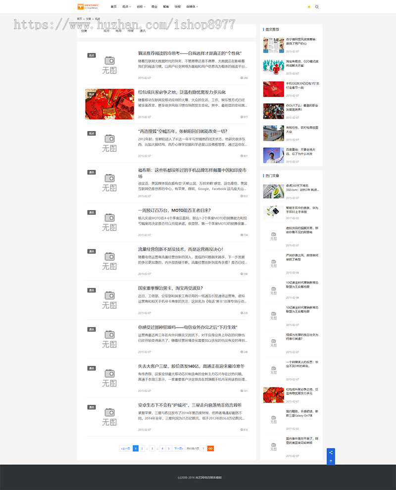 destoon仿Justnews主题模板新闻文章博客自适应手机版