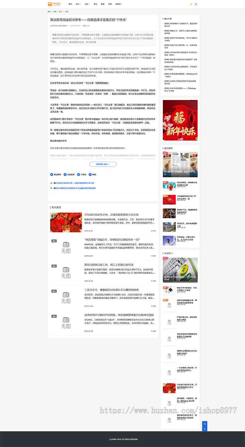 destoon仿Justnews主题模板新闻文章博客自适应手机版