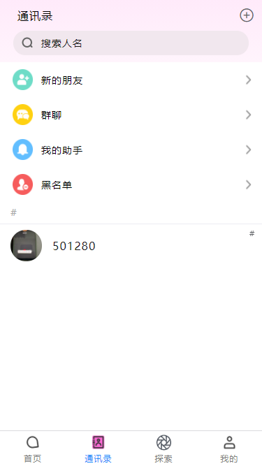 新版腾讯IM即时通讯+音频聊天（APP、小程序、H5、PC）四端通用