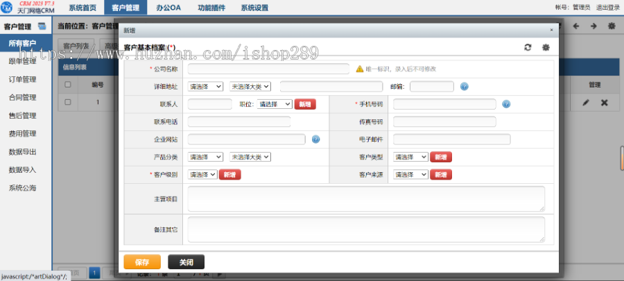【新版】CRM办公OA客户关系管理系统软件跟单跟进订单合同办公crm公司考勤asp源码