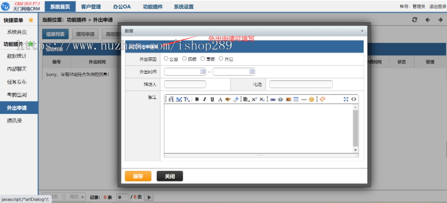 【新版】CRM办公OA客户关系管理系统软件跟单跟进订单合同办公crm公司考勤asp源码