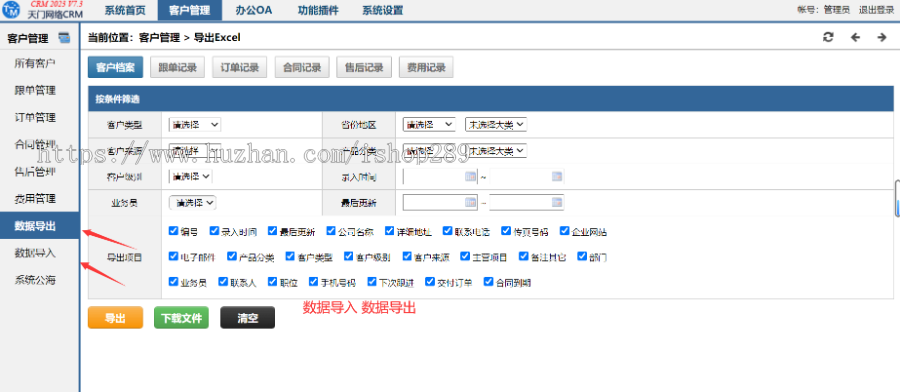 【新版】CRM办公OA客户关系管理系统软件跟单跟进订单合同办公crm公司考勤asp源码